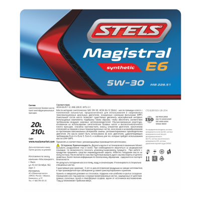 Magistral E6 5W-30 этикетка